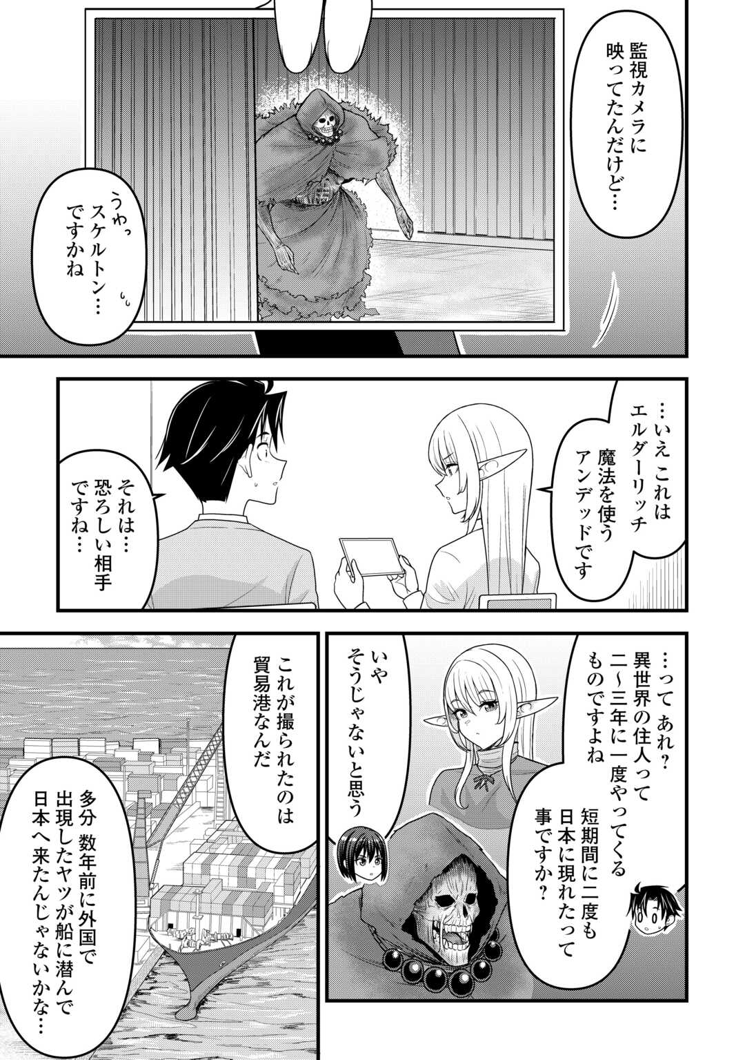 Isekai kara Elf-san ga Ochite Kita no desu ga!? Chap 12 - Next Chap 13