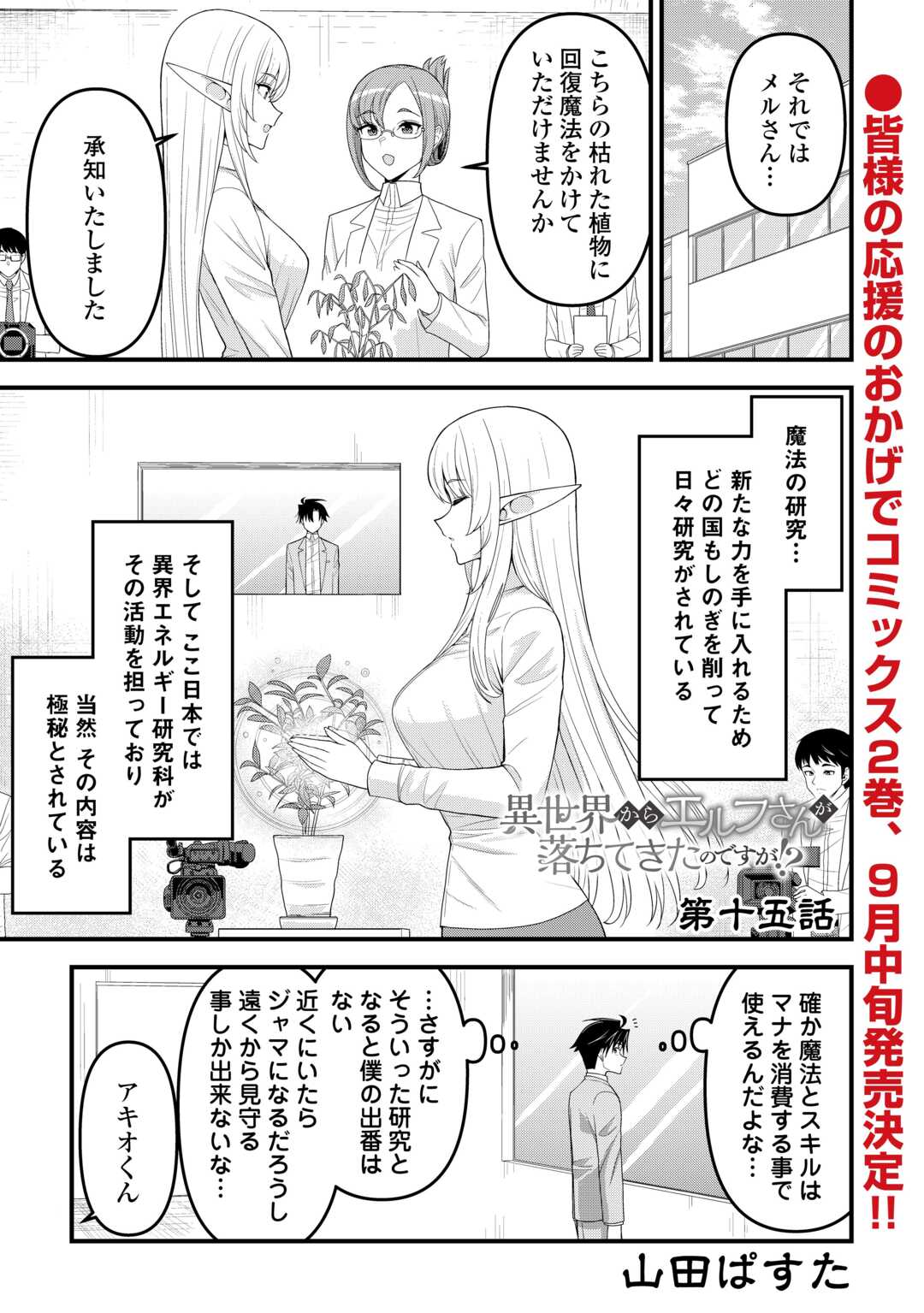 Isekai kara Elf-san ga Ochite Kita no desu ga!? Chap 15 - Next Chap 16