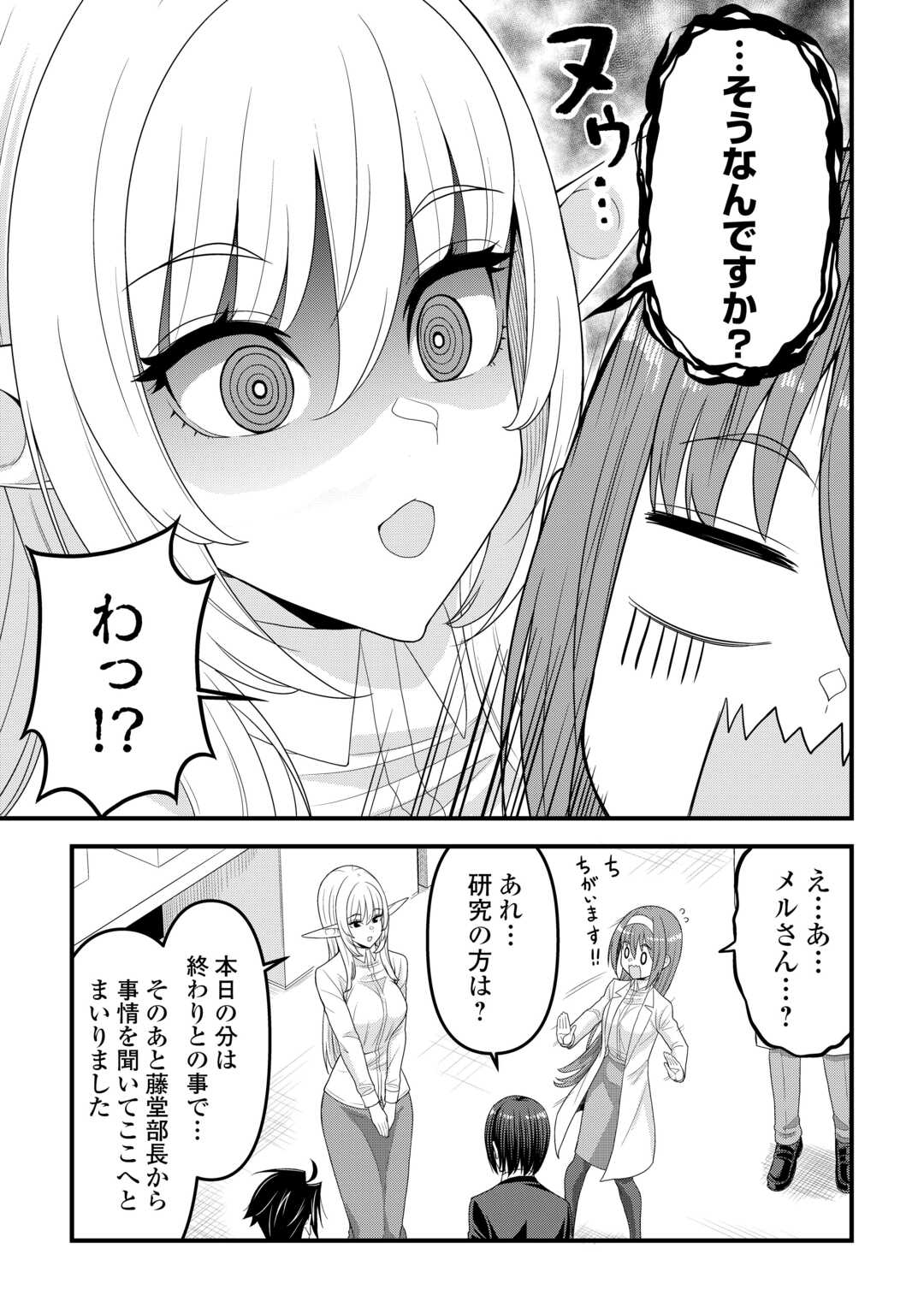 Isekai kara Elf-san ga Ochite Kita no desu ga!? Chap 15 - Next Chap 16