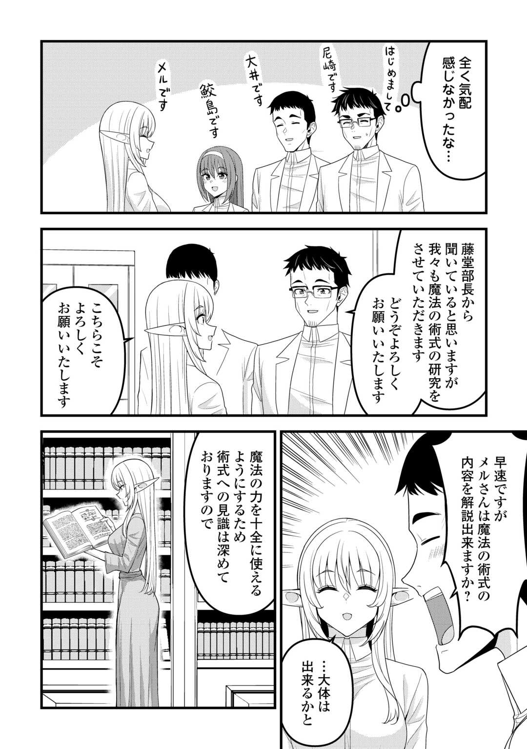 Isekai kara Elf-san ga Ochite Kita no desu ga!? Chap 15 - Next Chap 16