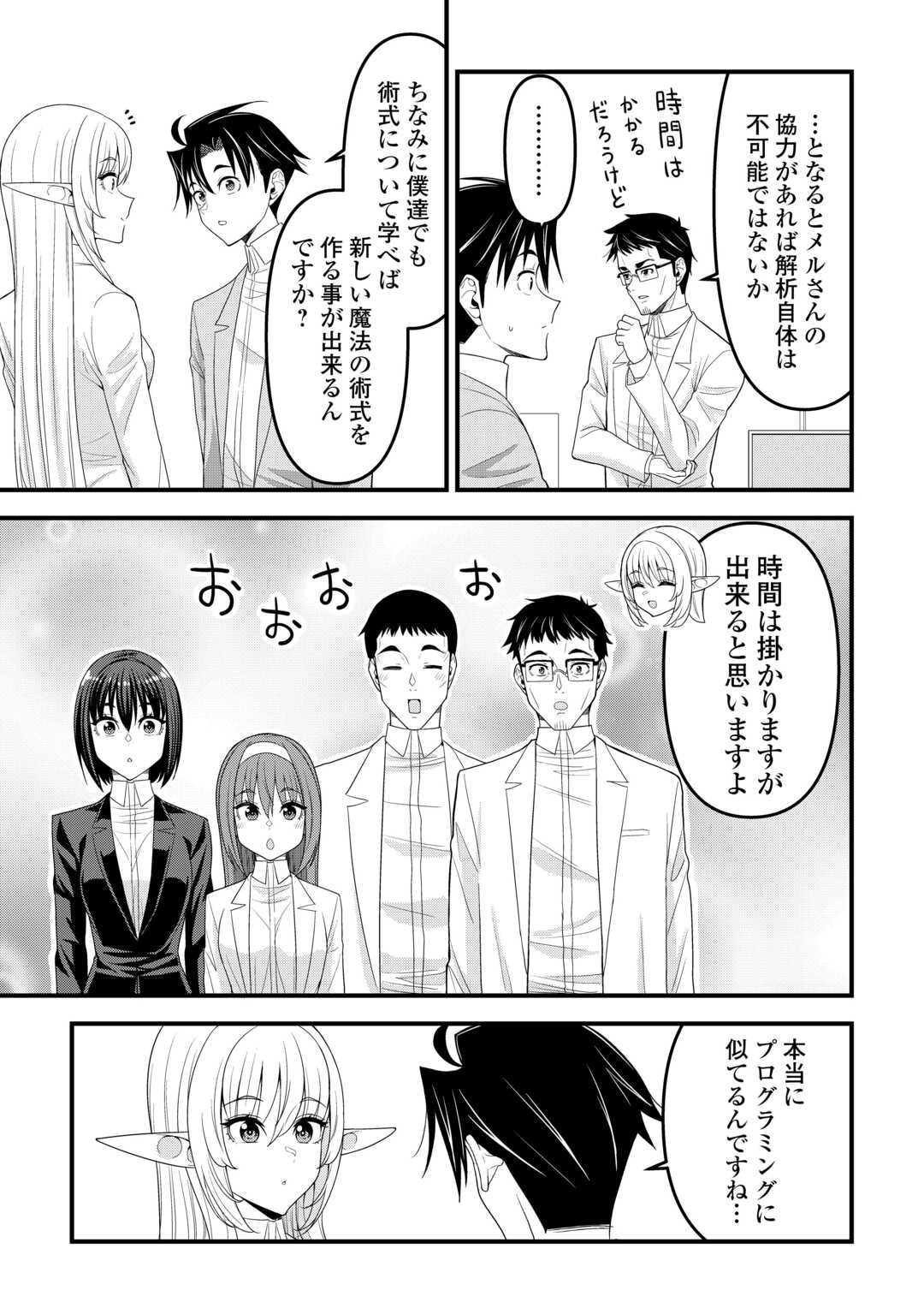 Isekai kara Elf-san ga Ochite Kita no desu ga!? Chap 15 - Next Chap 16