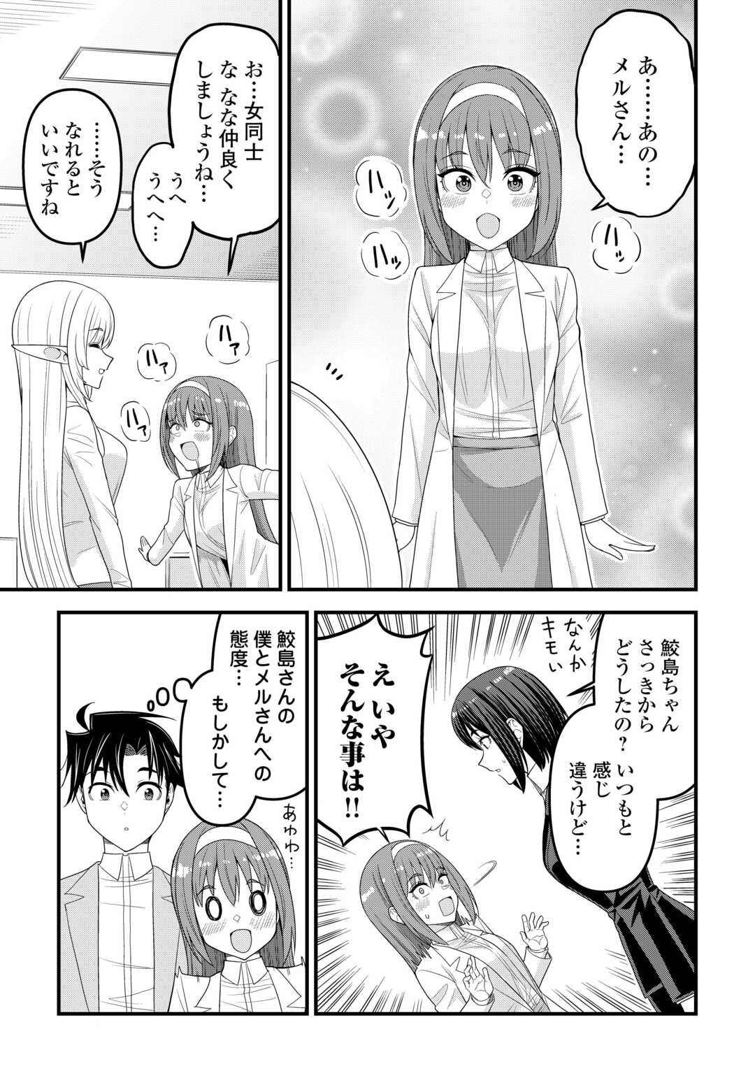 Isekai kara Elf-san ga Ochite Kita no desu ga!? Chap 15 - Next Chap 16