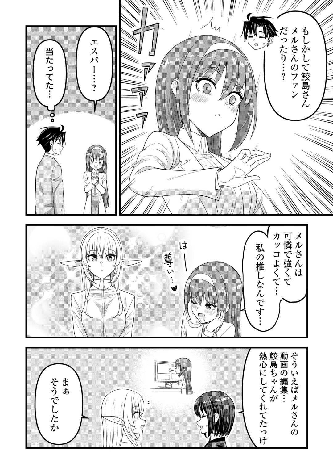 Isekai kara Elf-san ga Ochite Kita no desu ga!? Chap 15 - Next Chap 16