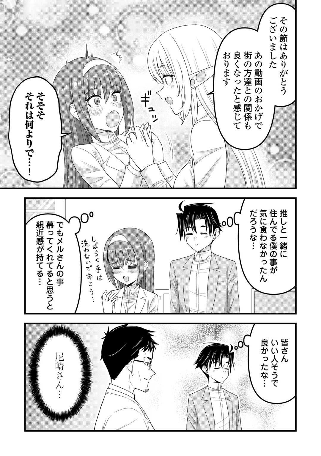 Isekai kara Elf-san ga Ochite Kita no desu ga!? Chap 15 - Next Chap 16