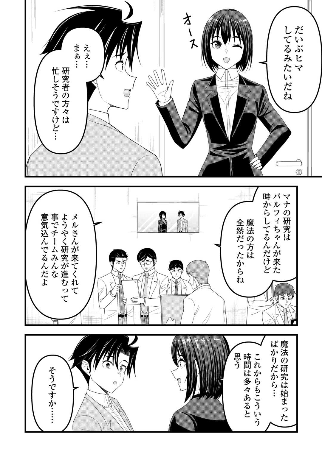 Isekai kara Elf-san ga Ochite Kita no desu ga!? Chap 15 - Next Chap 16