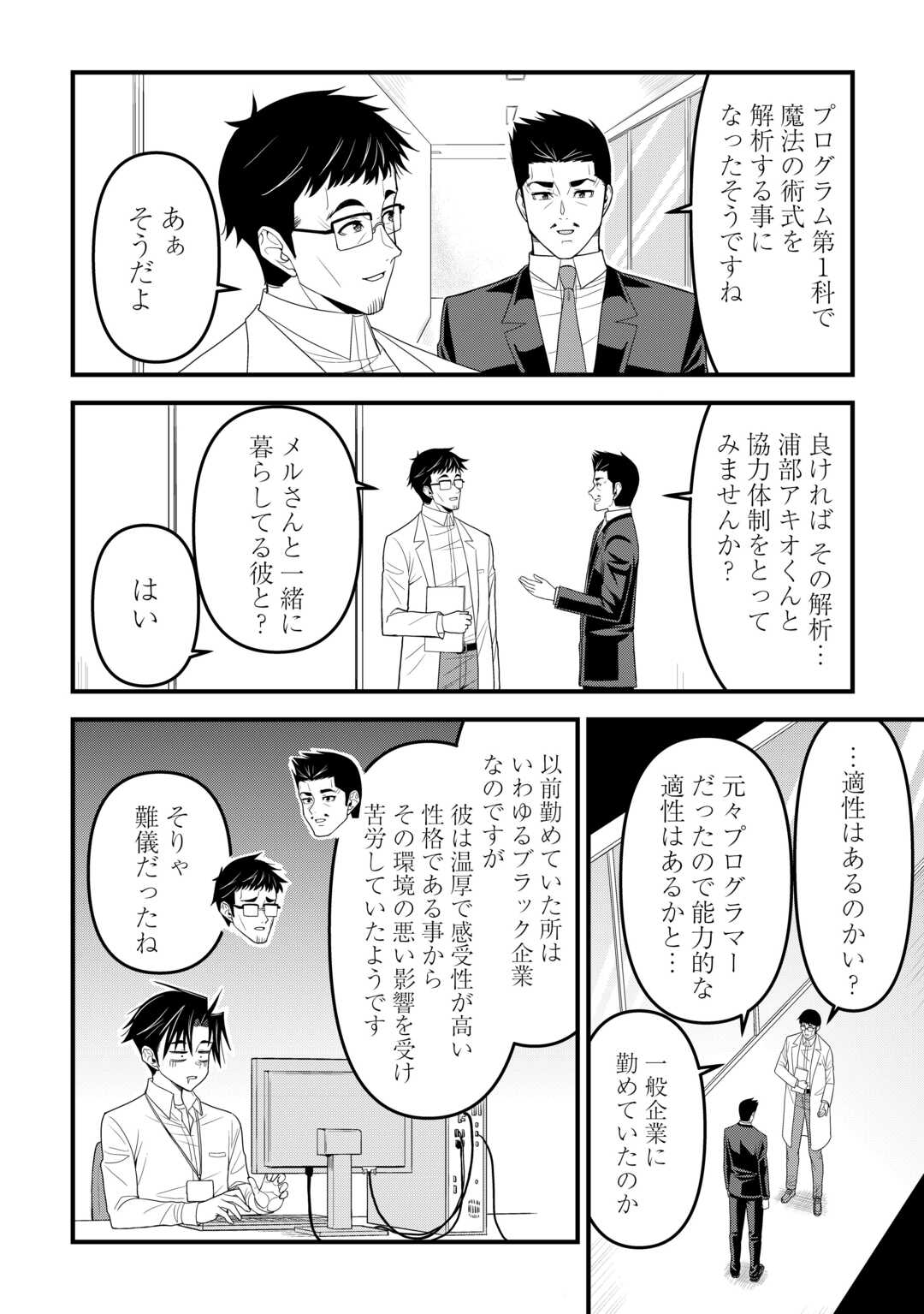 Isekai kara Elf-san ga Ochite Kita no desu ga!? Chap 15 - Next Chap 16
