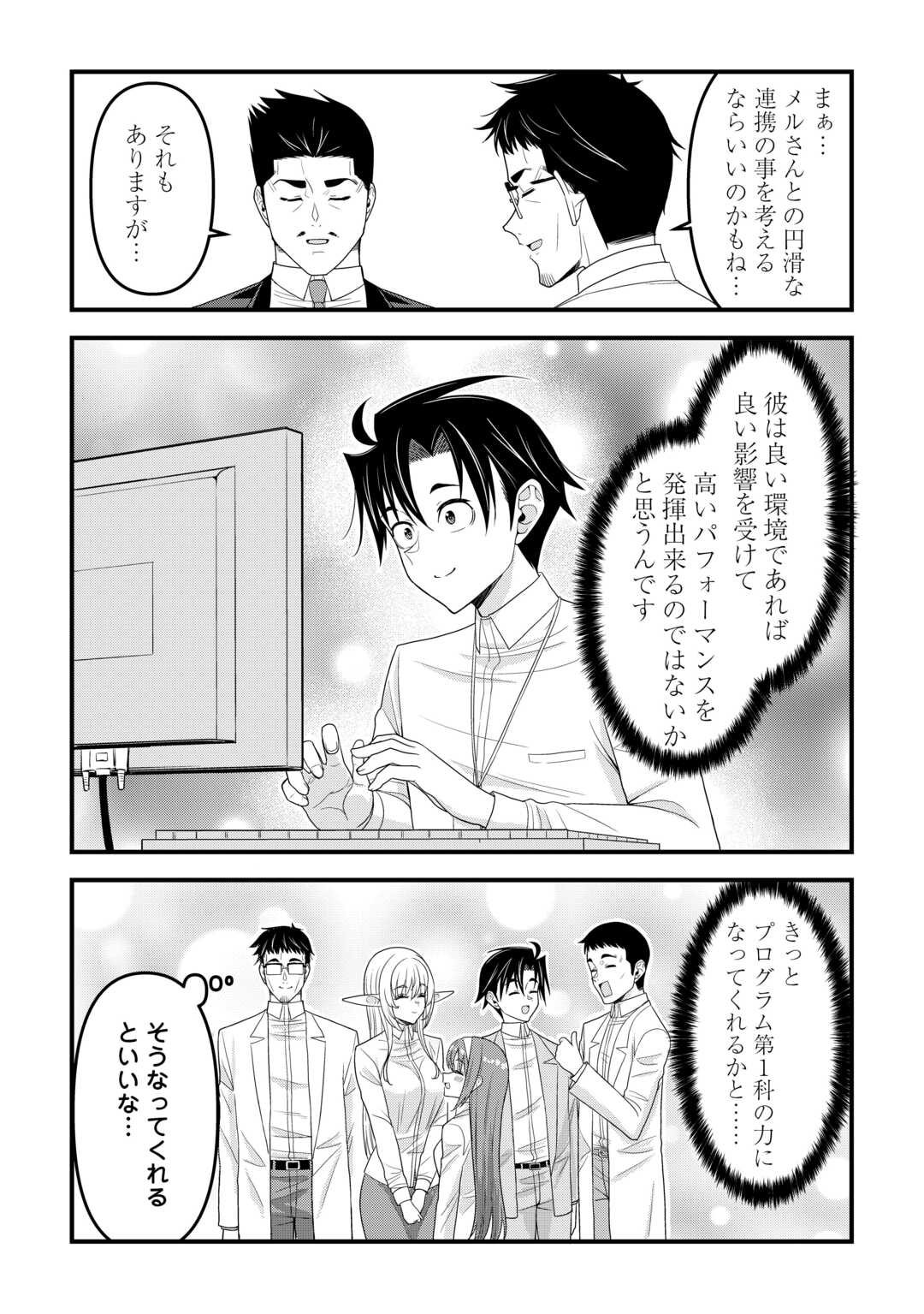 Isekai kara Elf-san ga Ochite Kita no desu ga!? Chap 15 - Next Chap 16