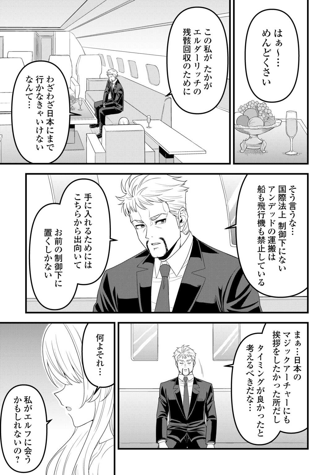 Isekai kara Elf-san ga Ochite Kita no desu ga!? Chap 15 - Next Chap 16