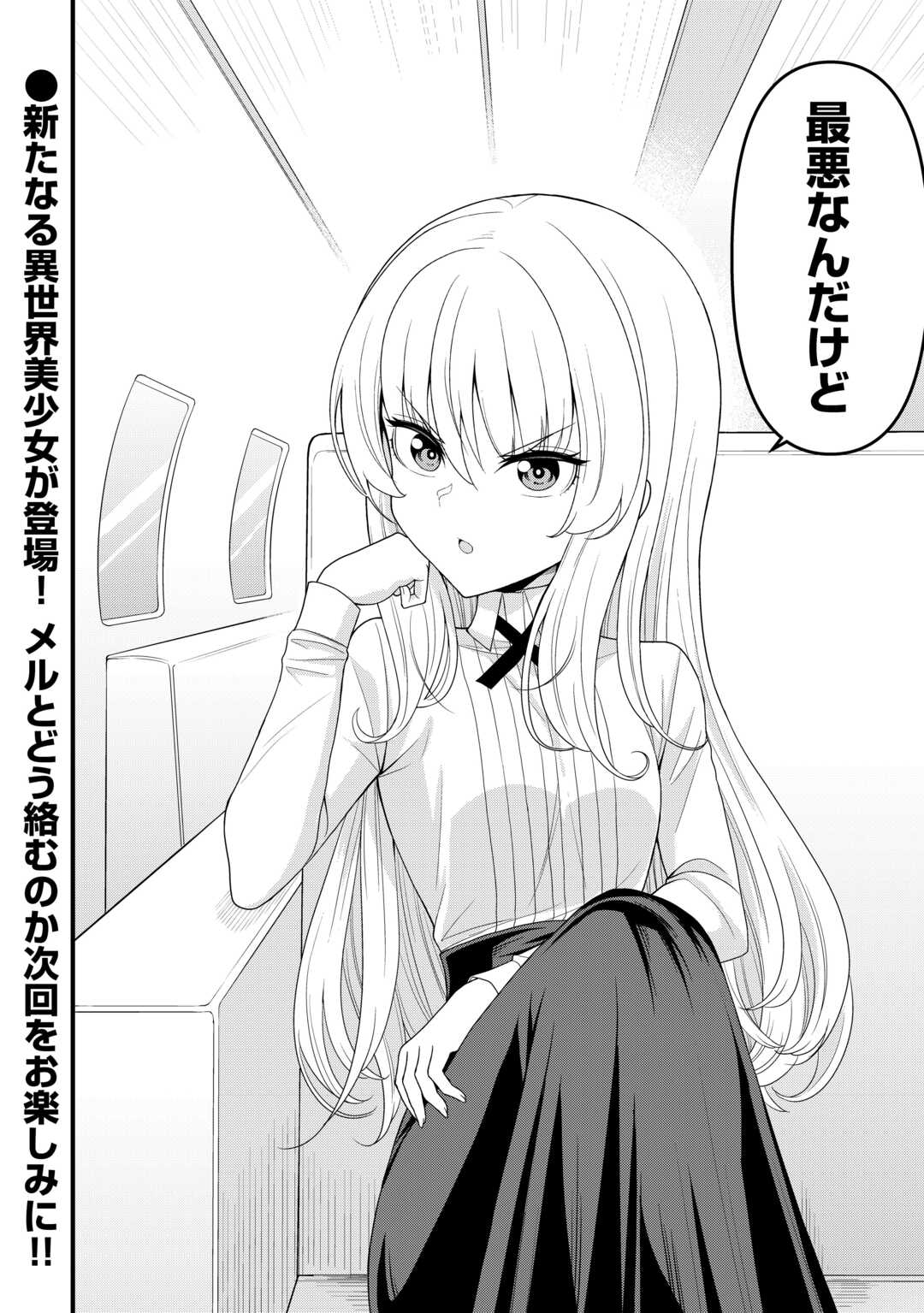 Isekai kara Elf-san ga Ochite Kita no desu ga!? Chap 15 - Next Chap 16