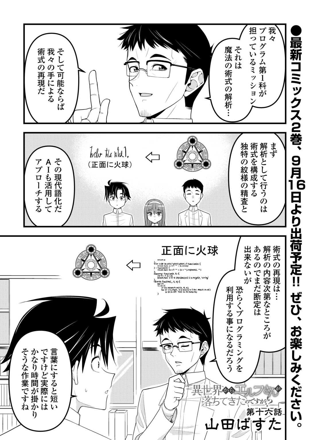 Isekai kara Elf-san ga Ochite Kita no desu ga!? Chap 16 - Next Chap 17