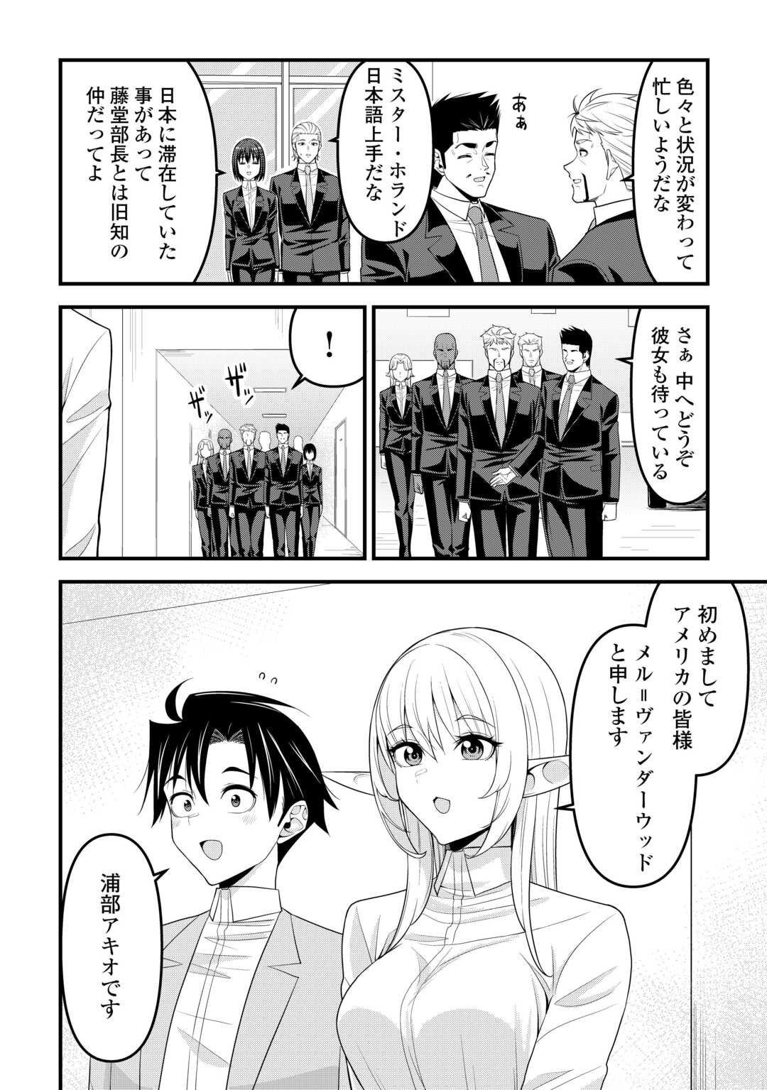 Isekai kara Elf-san ga Ochite Kita no desu ga!? Chap 16 - Next Chap 17