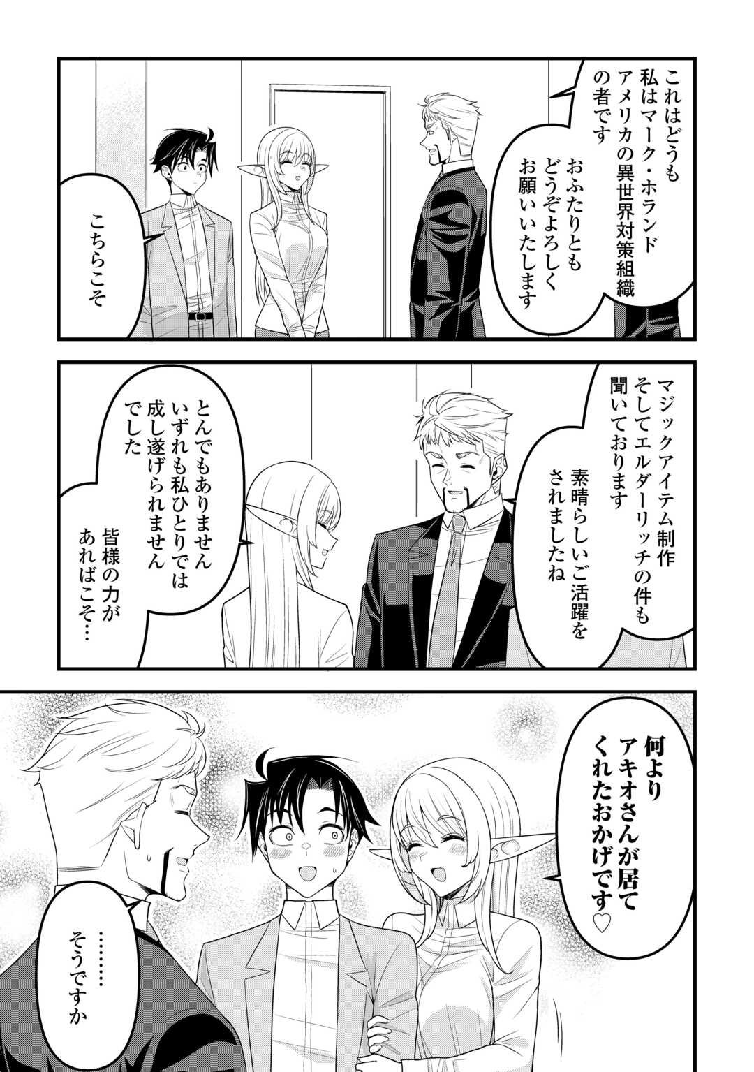 Isekai kara Elf-san ga Ochite Kita no desu ga!? Chap 16 - Next Chap 17
