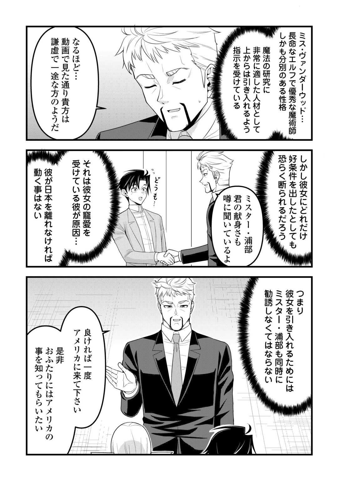 Isekai kara Elf-san ga Ochite Kita no desu ga!? Chap 16 - Next Chap 17