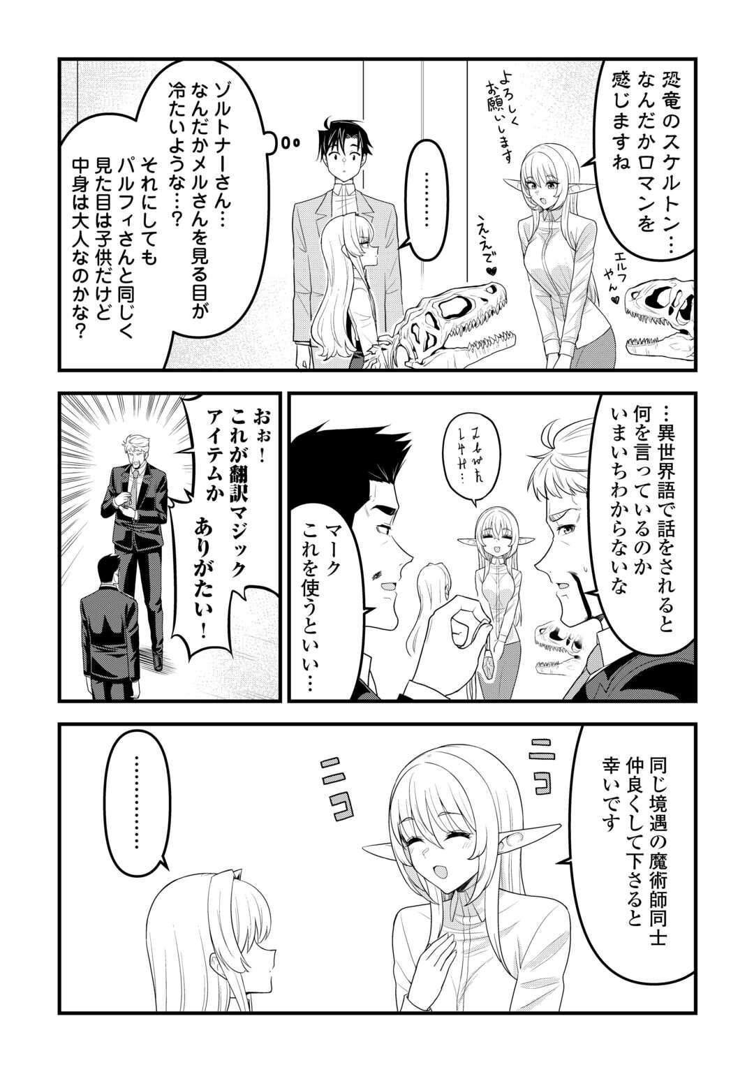 Isekai kara Elf-san ga Ochite Kita no desu ga!? Chap 16 - Next Chap 17