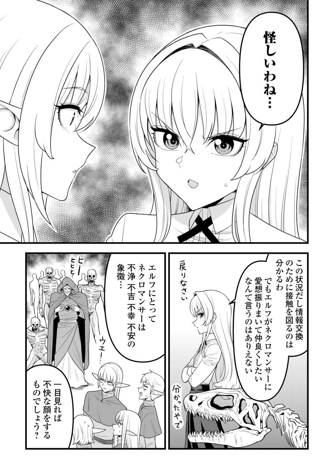 Isekai kara Elf-san ga Ochite Kita no desu ga!? Chap 16 - Next Chap 17