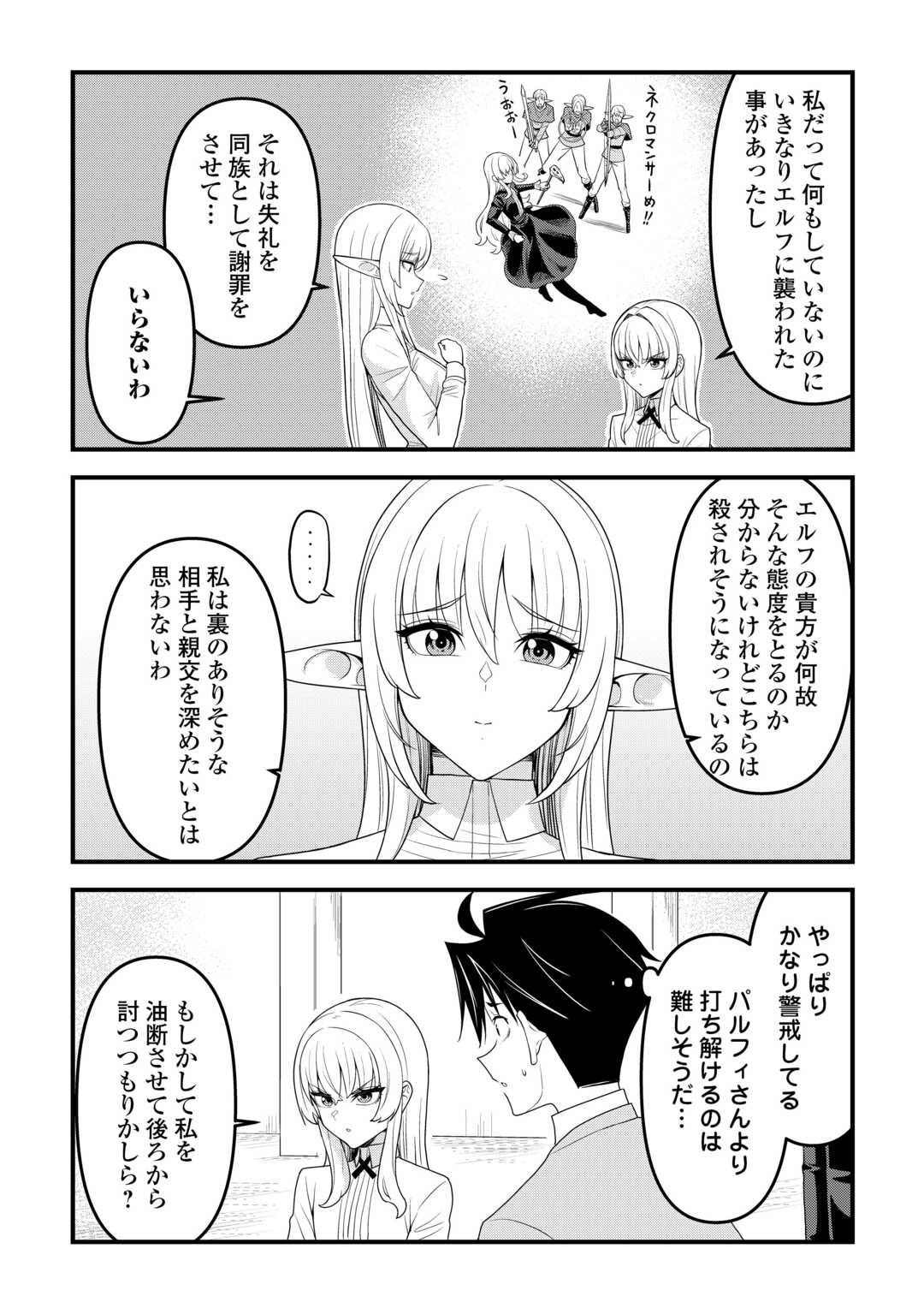 Isekai kara Elf-san ga Ochite Kita no desu ga!? Chap 16 - Next Chap 17