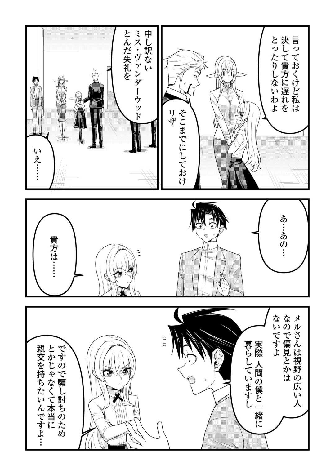 Isekai kara Elf-san ga Ochite Kita no desu ga!? Chap 16 - Next Chap 17