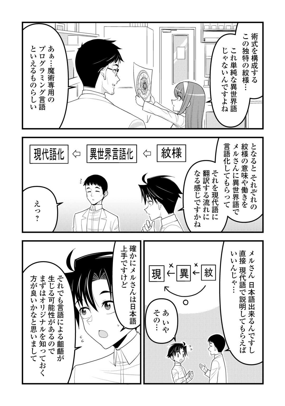 Isekai kara Elf-san ga Ochite Kita no desu ga!? Chap 16 - Next Chap 17