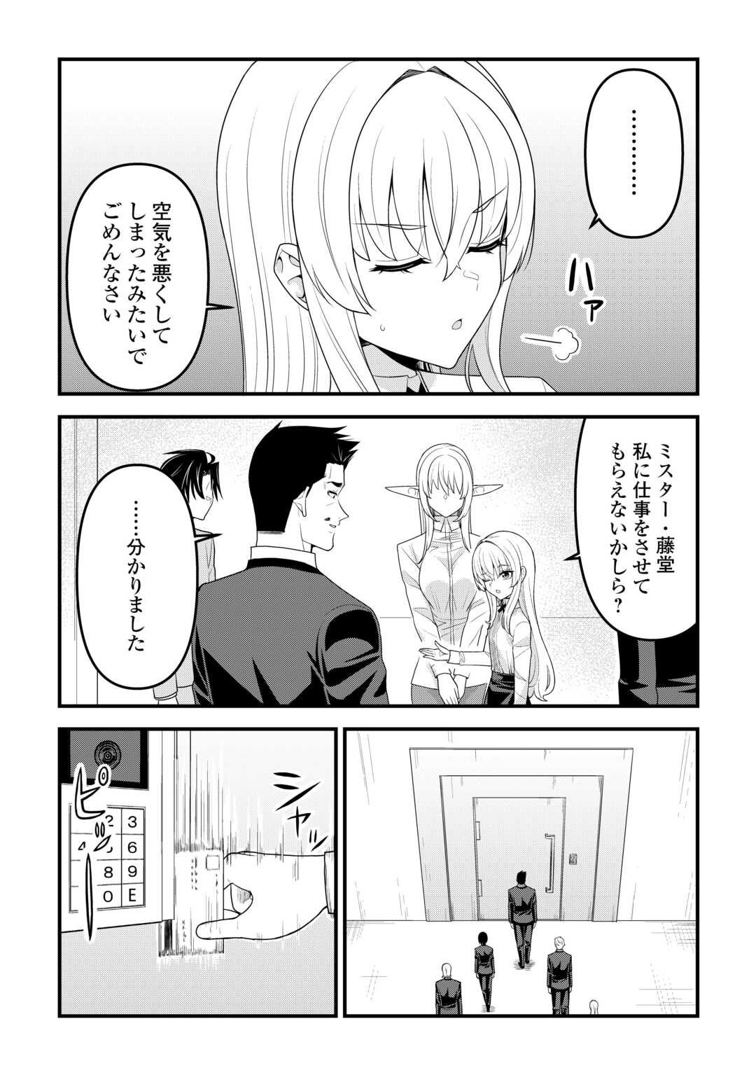Isekai kara Elf-san ga Ochite Kita no desu ga!? Chap 16 - Next Chap 17
