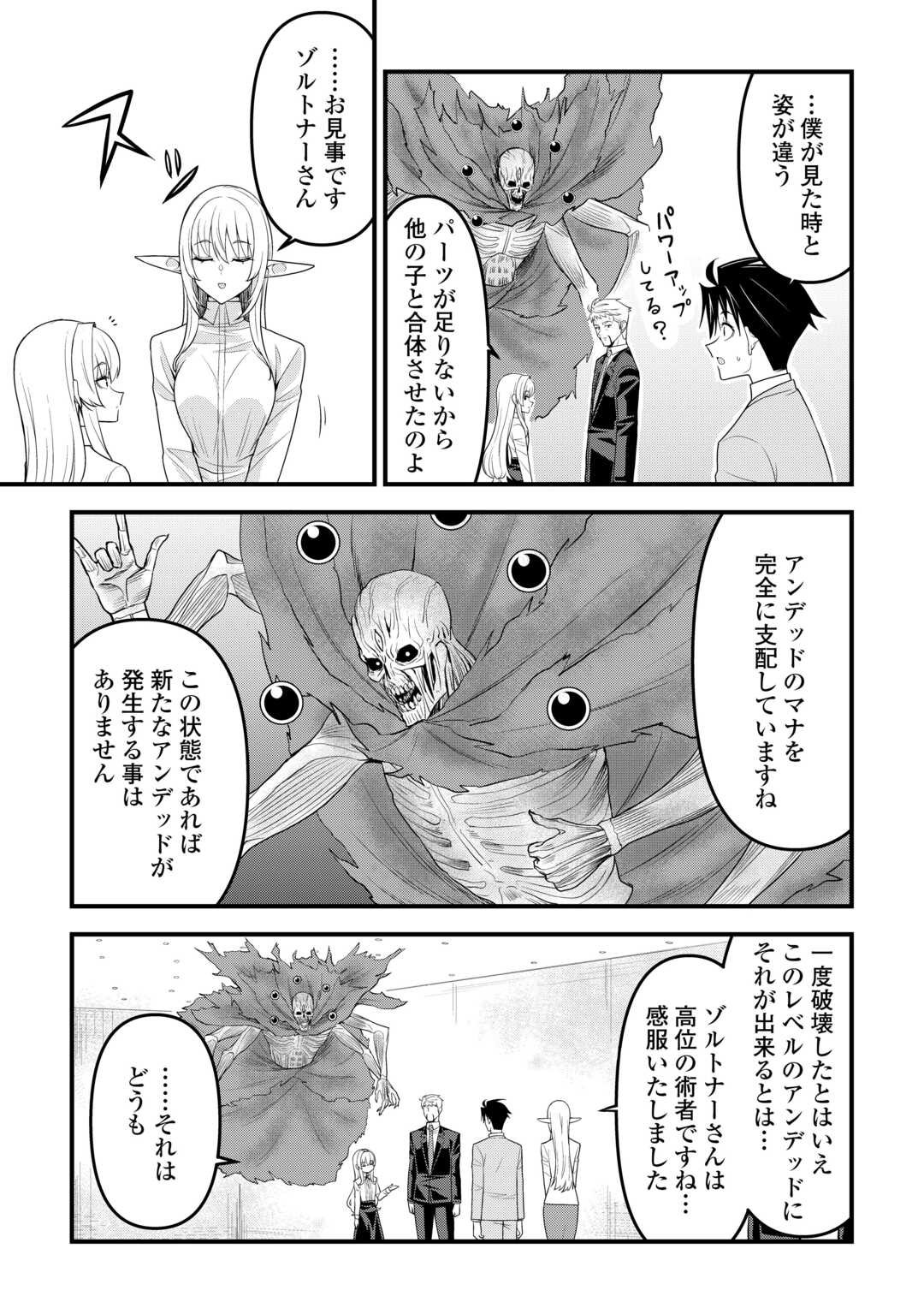 Isekai kara Elf-san ga Ochite Kita no desu ga!? Chap 16 - Next Chap 17