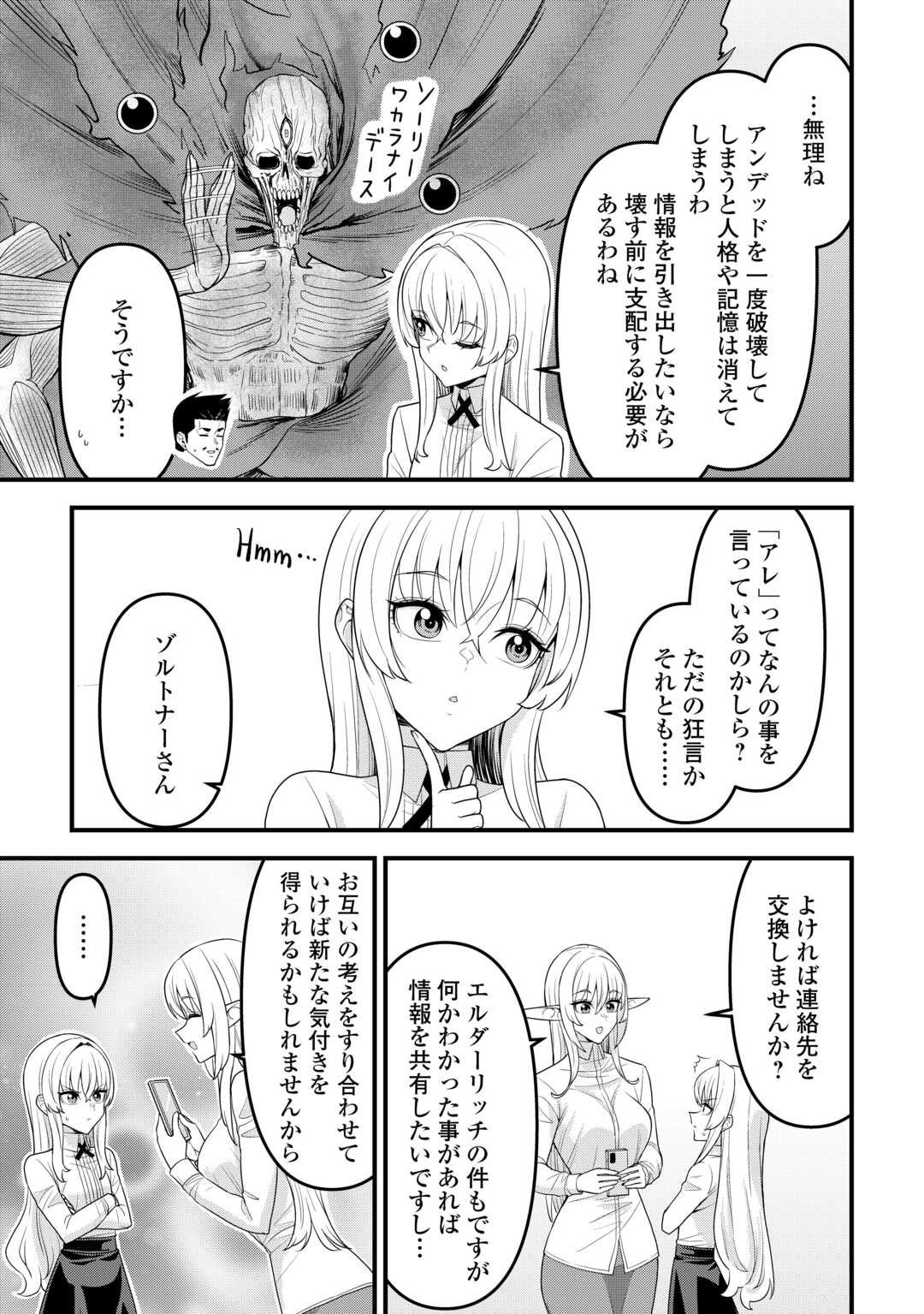 Isekai kara Elf-san ga Ochite Kita no desu ga!? Chap 16 - Next Chap 17
