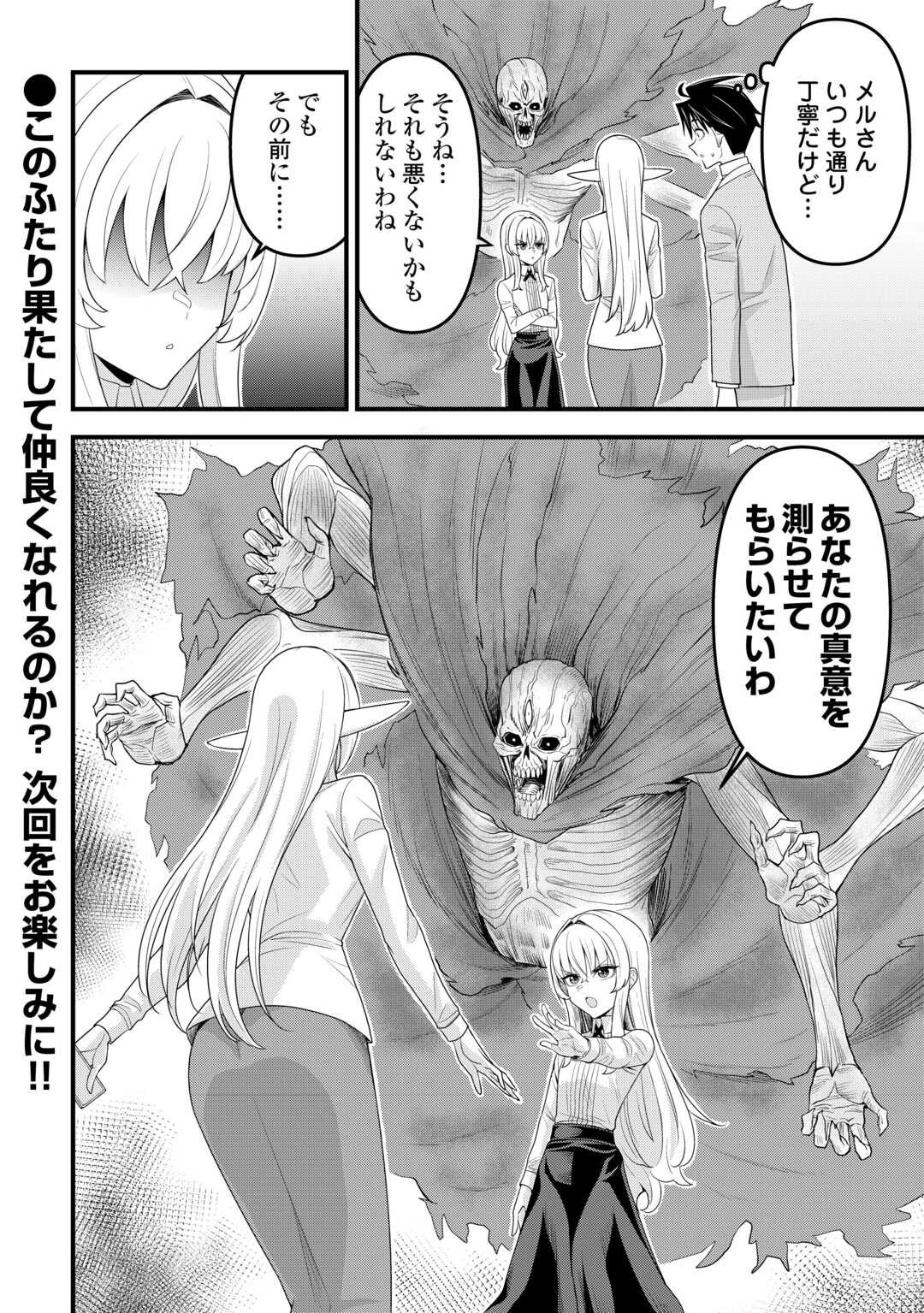 Isekai kara Elf-san ga Ochite Kita no desu ga!? Chap 16 - Next Chap 17
