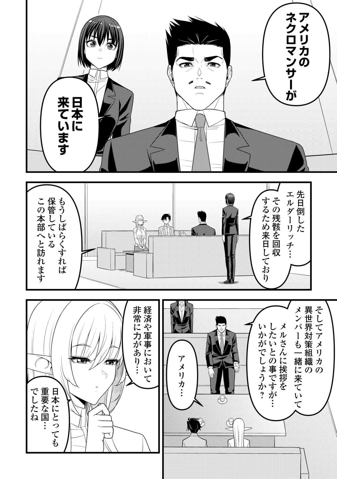 Isekai kara Elf-san ga Ochite Kita no desu ga!? Chap 16 - Next Chap 17