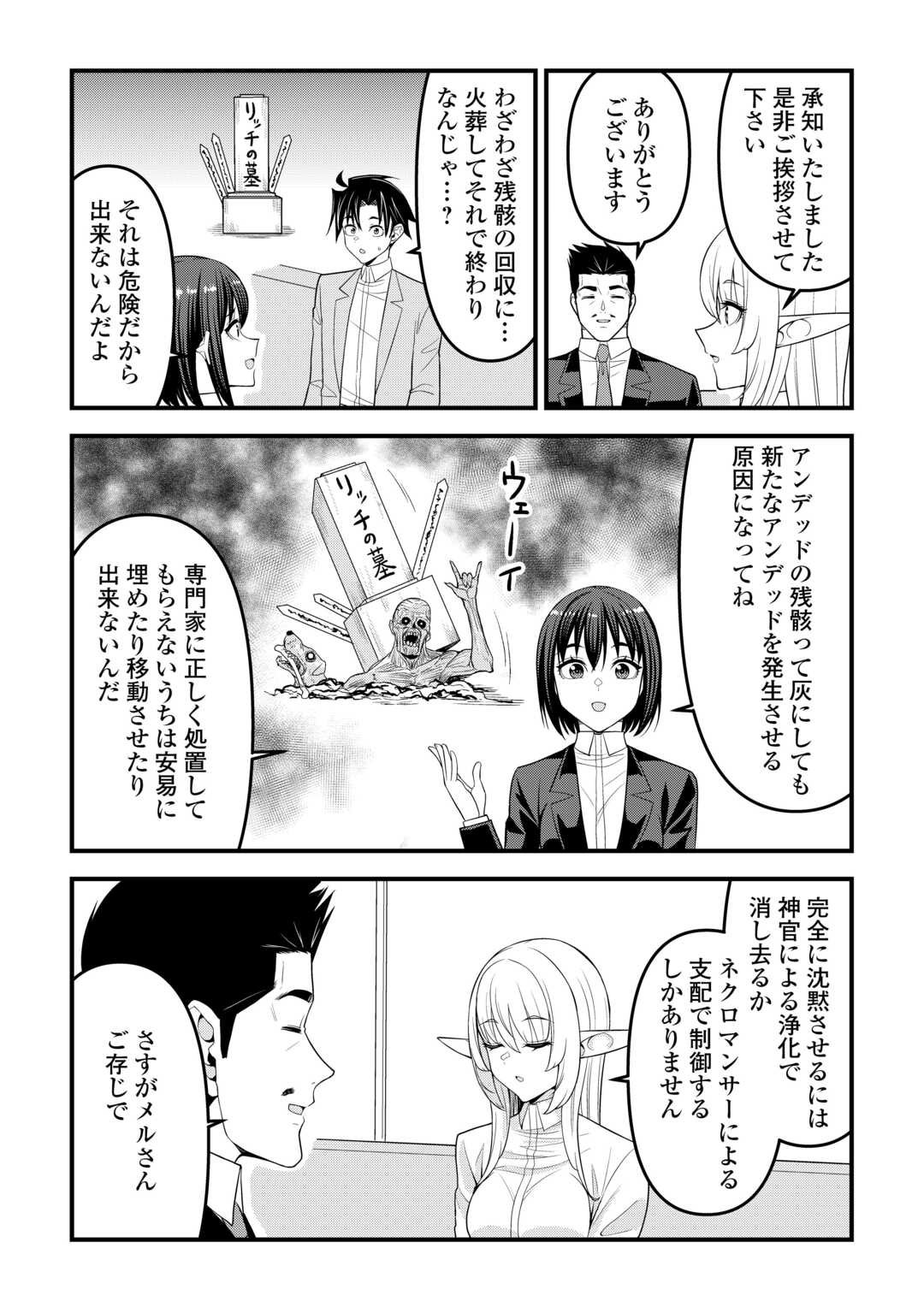 Isekai kara Elf-san ga Ochite Kita no desu ga!? Chap 16 - Next Chap 17
