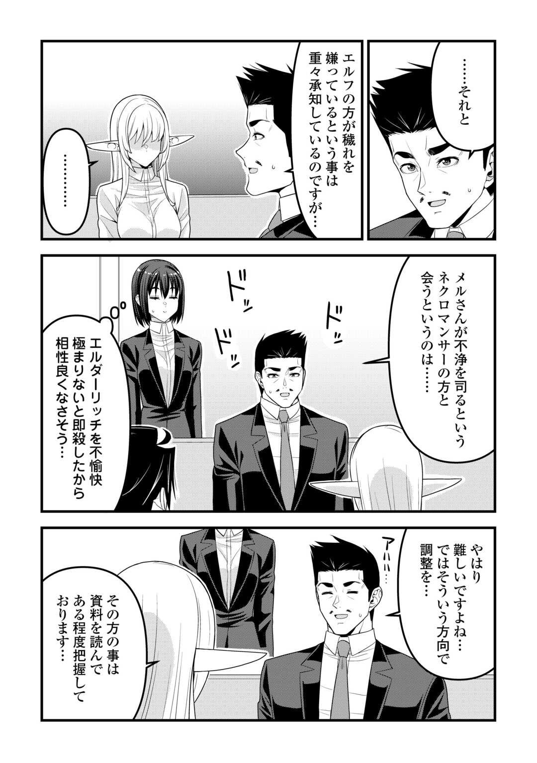 Isekai kara Elf-san ga Ochite Kita no desu ga!? Chap 16 - Next Chap 17