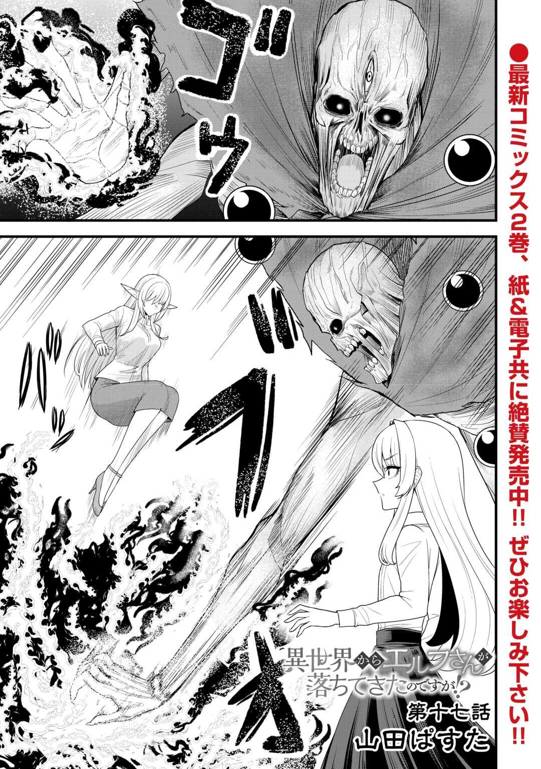 Isekai kara Elf-san ga Ochite Kita no desu ga!? Chap 17 - Next Chap 18