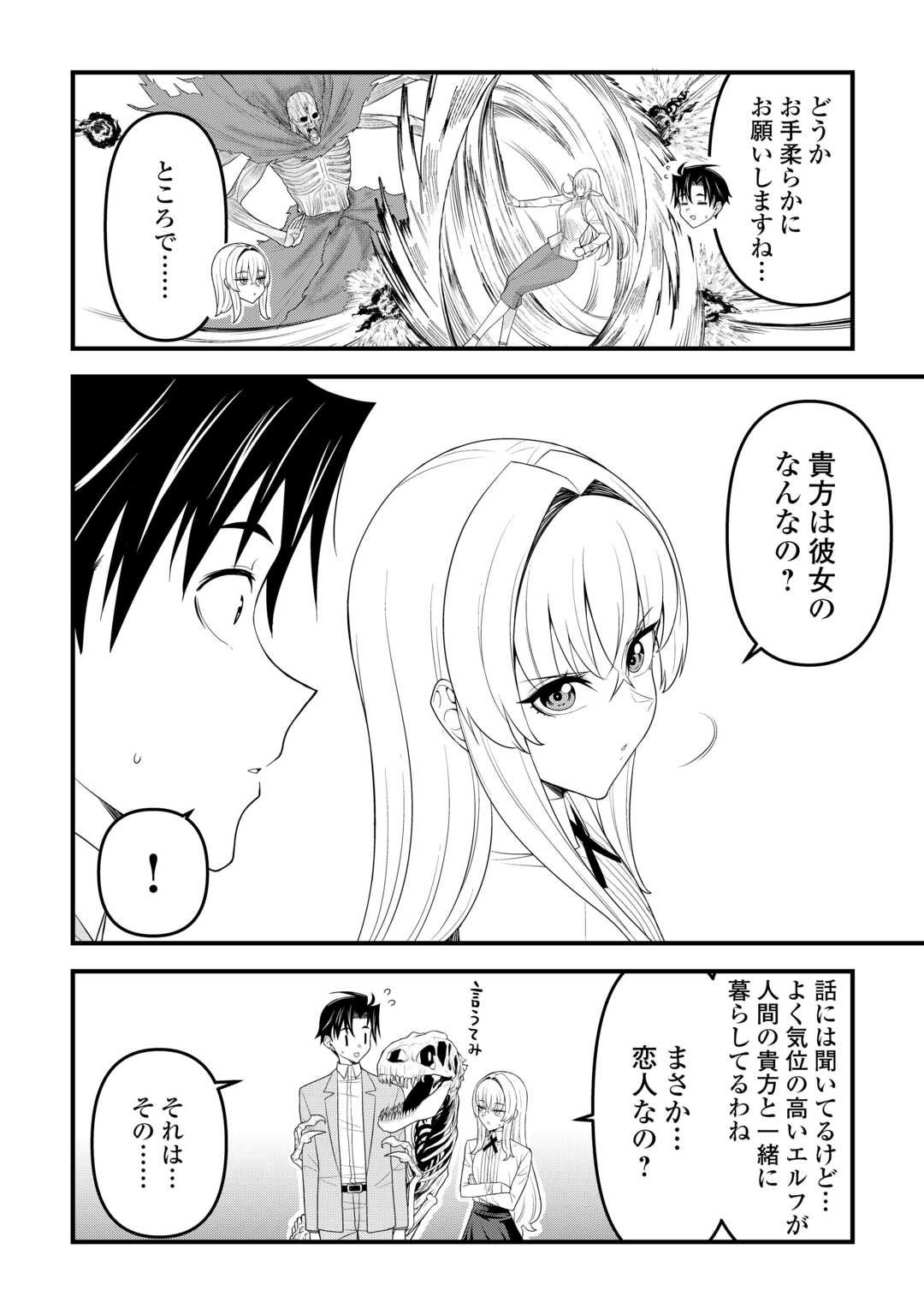 Isekai kara Elf-san ga Ochite Kita no desu ga!? Chap 17 - Next Chap 18