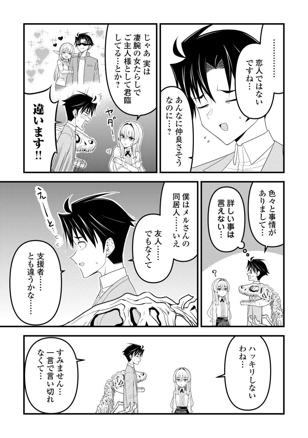 Isekai kara Elf-san ga Ochite Kita no desu ga!? Chap 17 - Next Chap 18