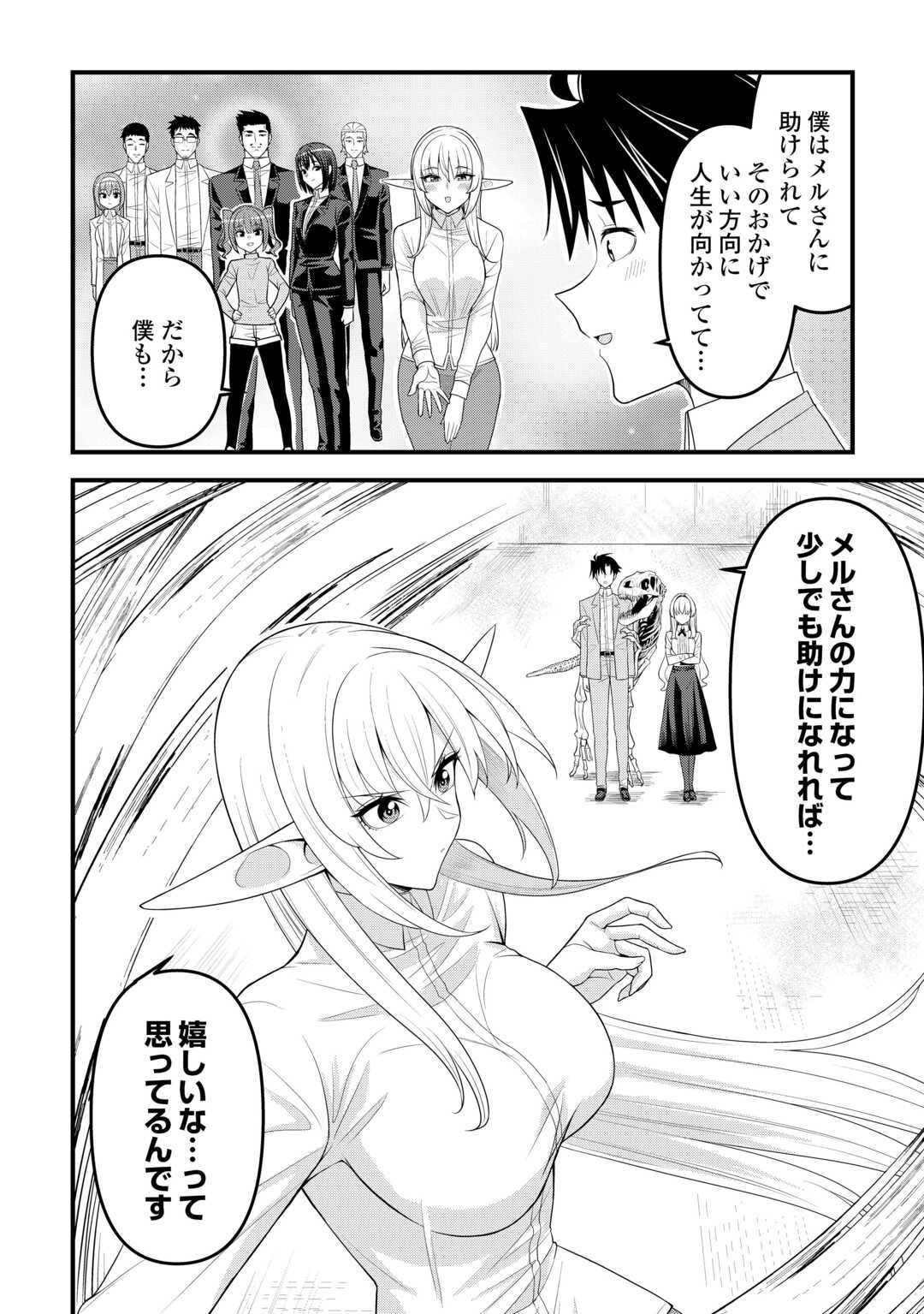 Isekai kara Elf-san ga Ochite Kita no desu ga!? Chap 17 - Next Chap 18