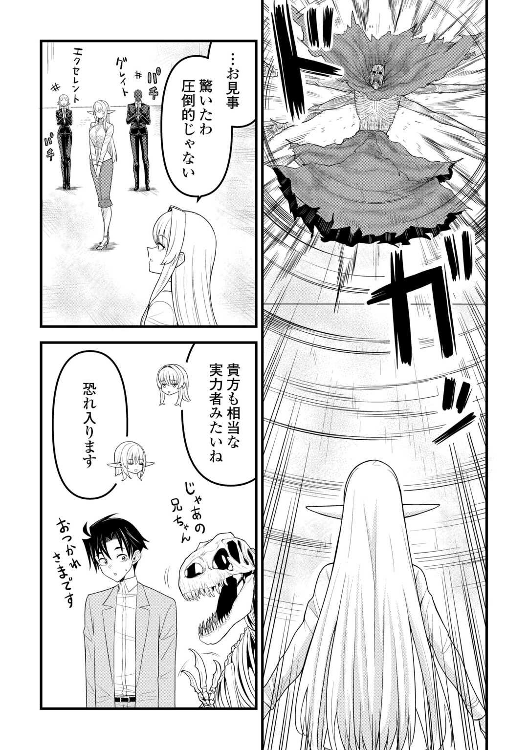 Isekai kara Elf-san ga Ochite Kita no desu ga!? Chap 17 - Next Chap 18