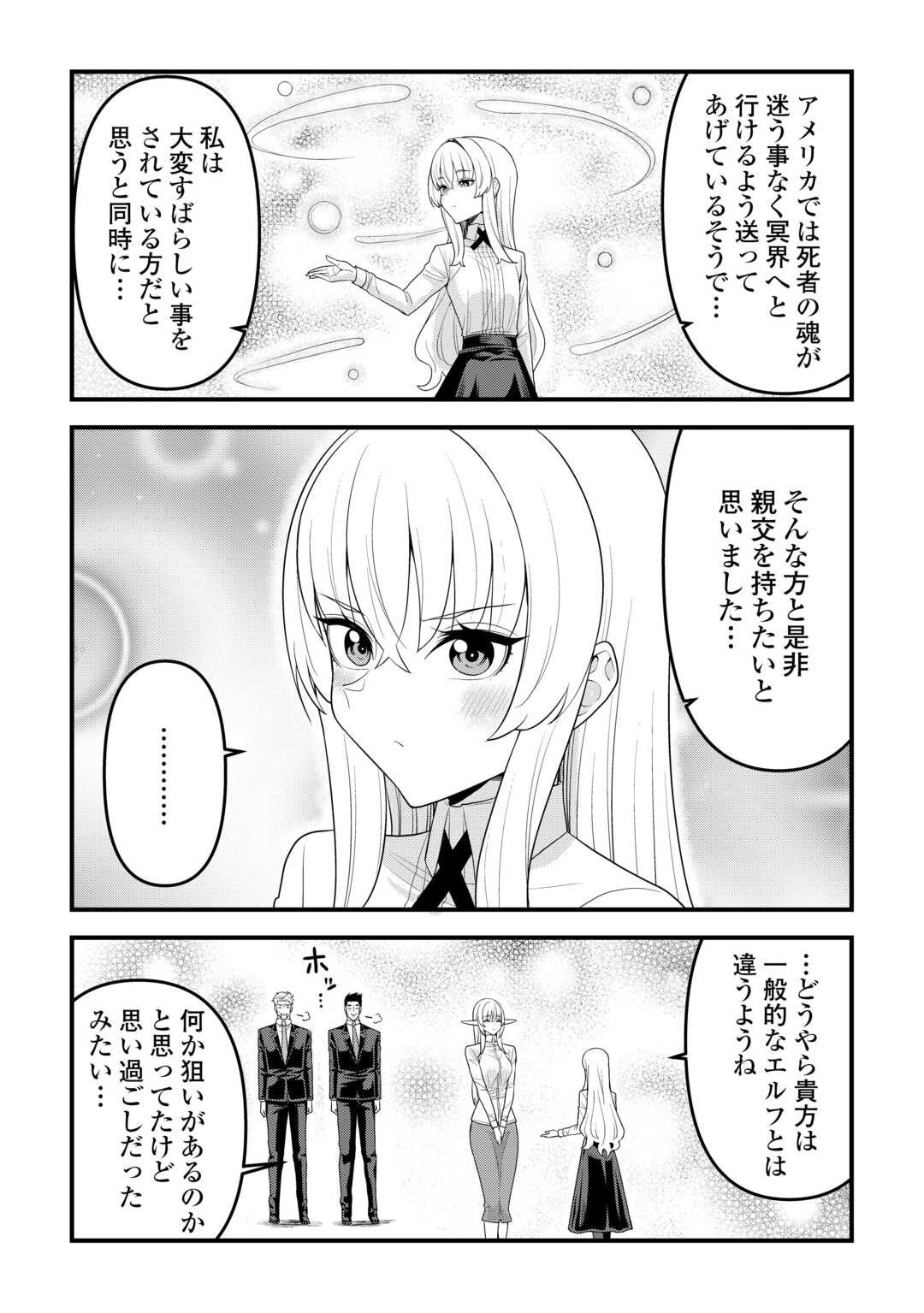 Isekai kara Elf-san ga Ochite Kita no desu ga!? Chap 17 - Next Chap 18