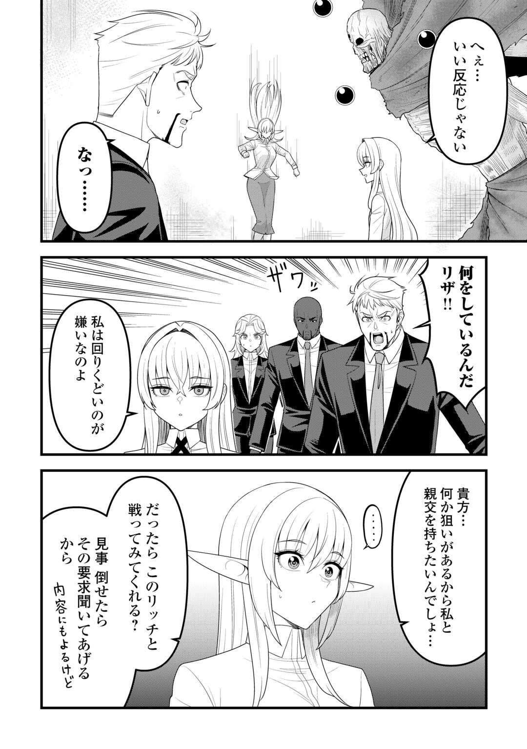 Isekai kara Elf-san ga Ochite Kita no desu ga!? Chap 17 - Next Chap 18