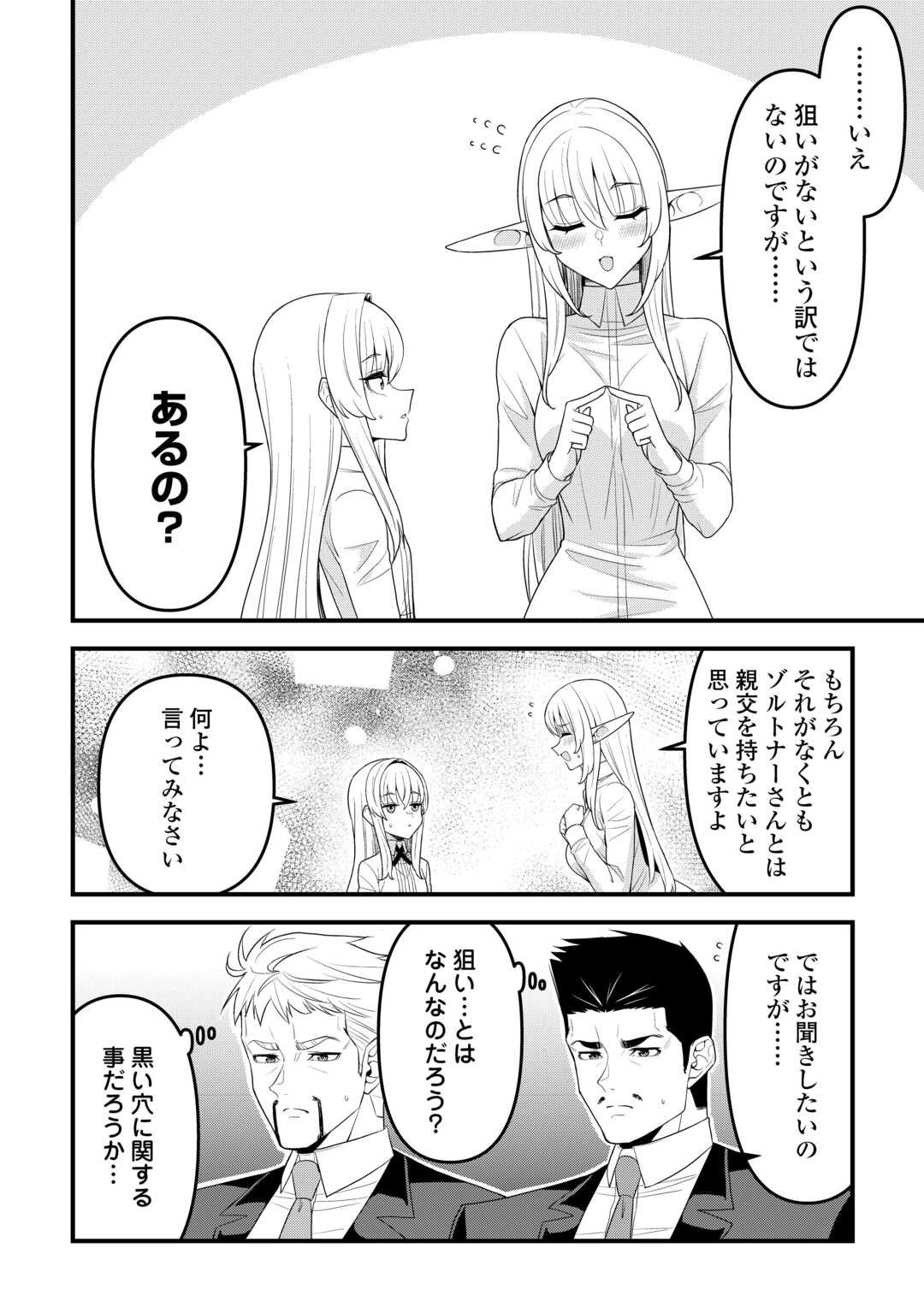 Isekai kara Elf-san ga Ochite Kita no desu ga!? Chap 17 - Next Chap 18