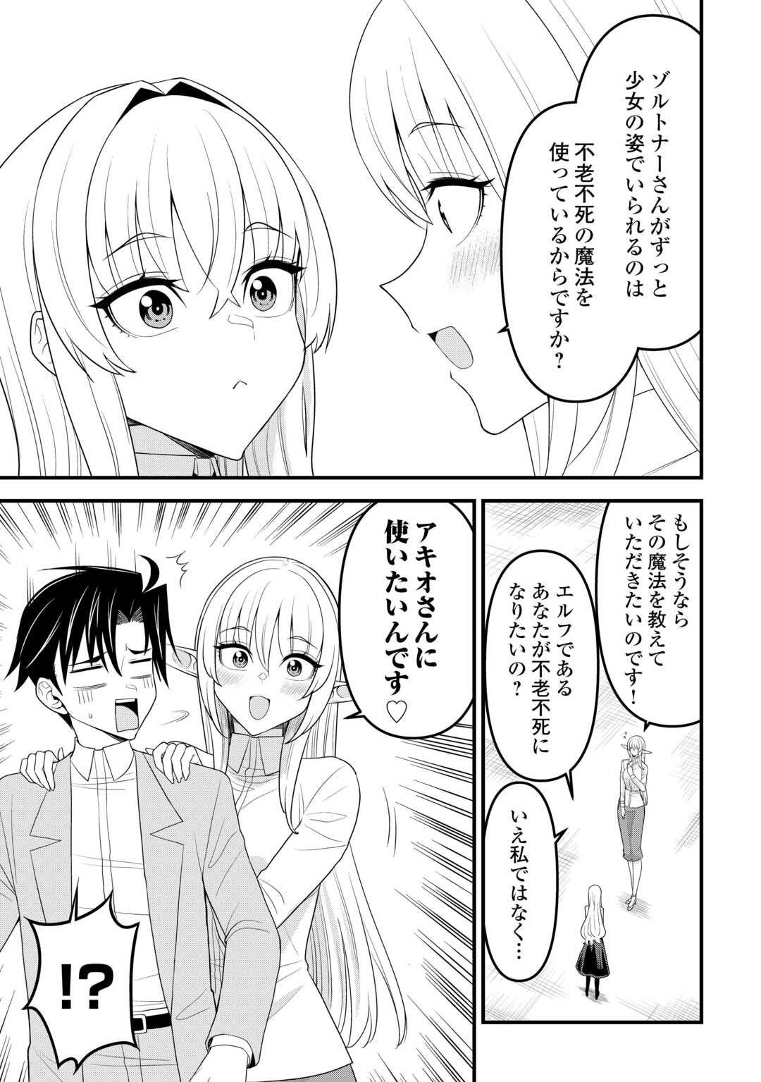 Isekai kara Elf-san ga Ochite Kita no desu ga!? Chap 17 - Next Chap 18