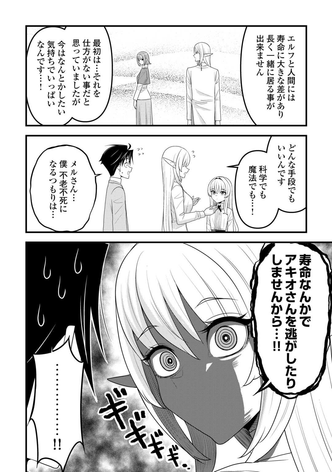 Isekai kara Elf-san ga Ochite Kita no desu ga!? Chap 17 - Next Chap 18