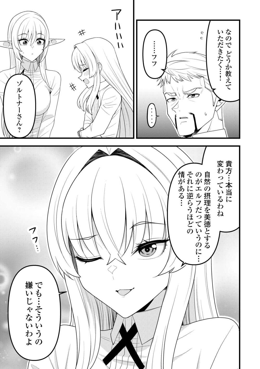 Isekai kara Elf-san ga Ochite Kita no desu ga!? Chap 17 - Next Chap 18