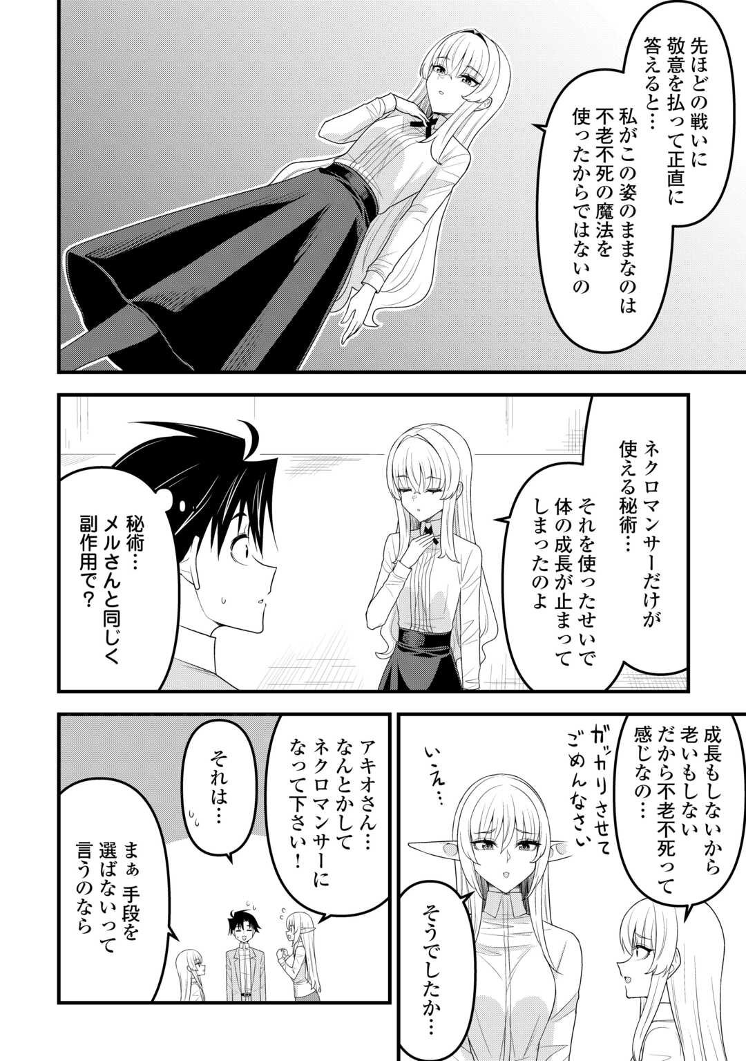 Isekai kara Elf-san ga Ochite Kita no desu ga!? Chap 17 - Next Chap 18