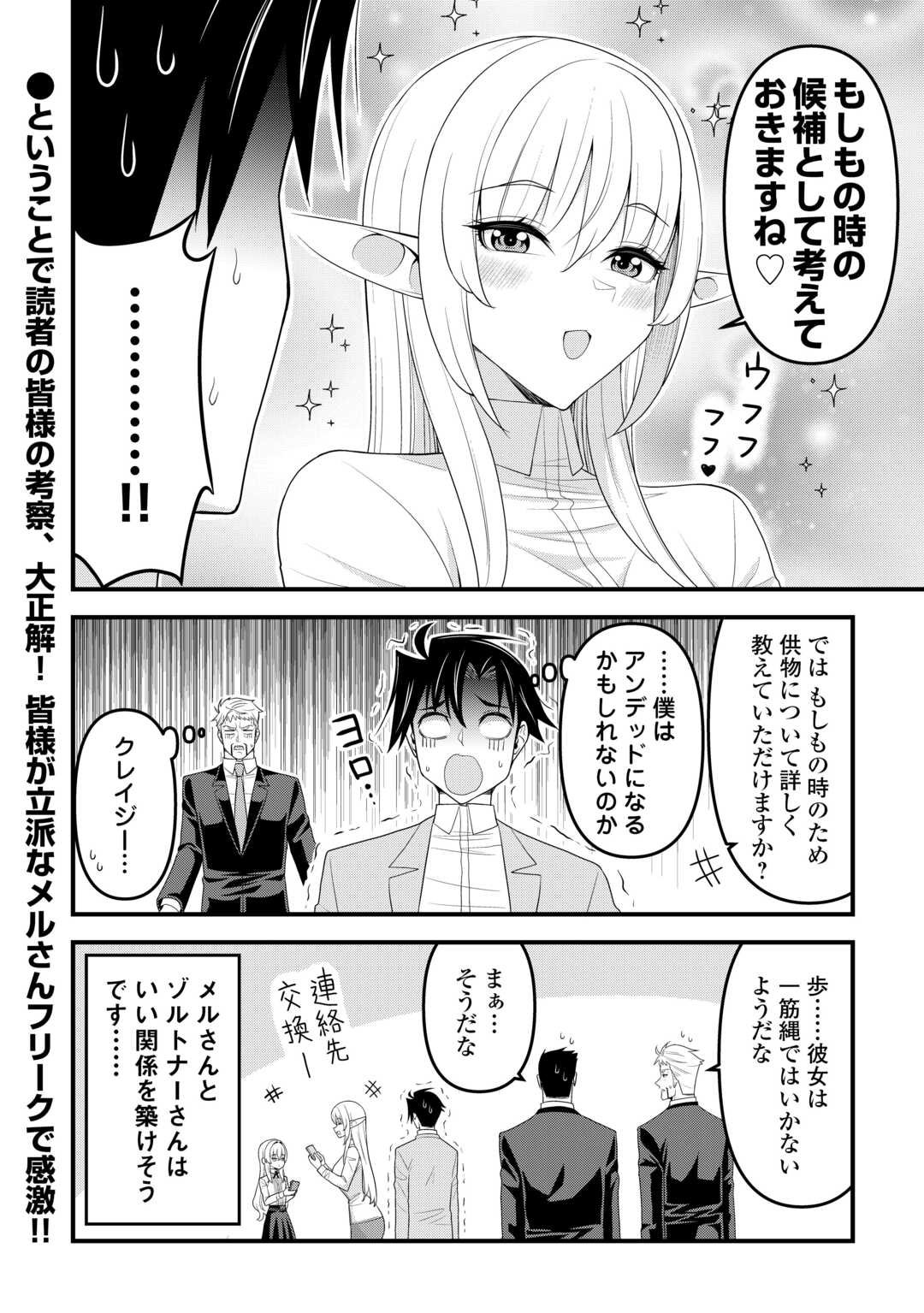 Isekai kara Elf-san ga Ochite Kita no desu ga!? Chap 17 - Next Chap 18
