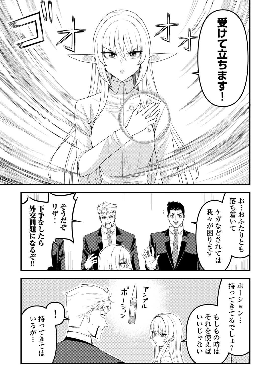 Isekai kara Elf-san ga Ochite Kita no desu ga!? Chap 17 - Next Chap 18