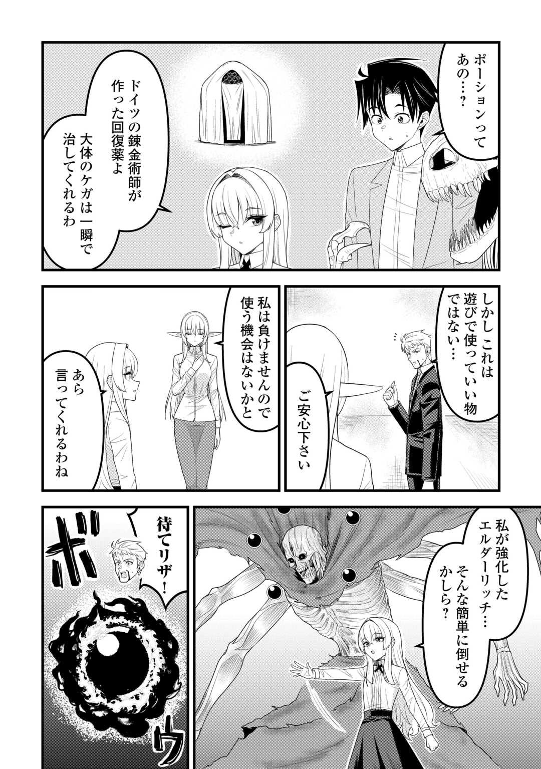 Isekai kara Elf-san ga Ochite Kita no desu ga!? Chap 17 - Next Chap 18