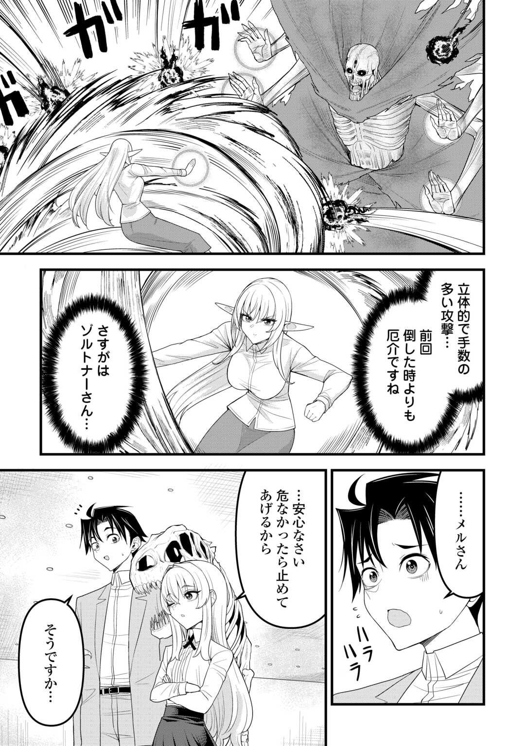 Isekai kara Elf-san ga Ochite Kita no desu ga!? Chap 17 - Next Chap 18