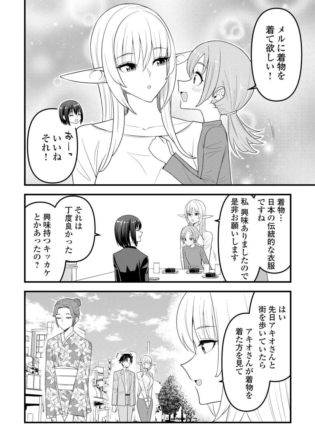 Isekai kara Elf-san ga Ochite Kita no desu ga!? - Chapter 18 - Page 10