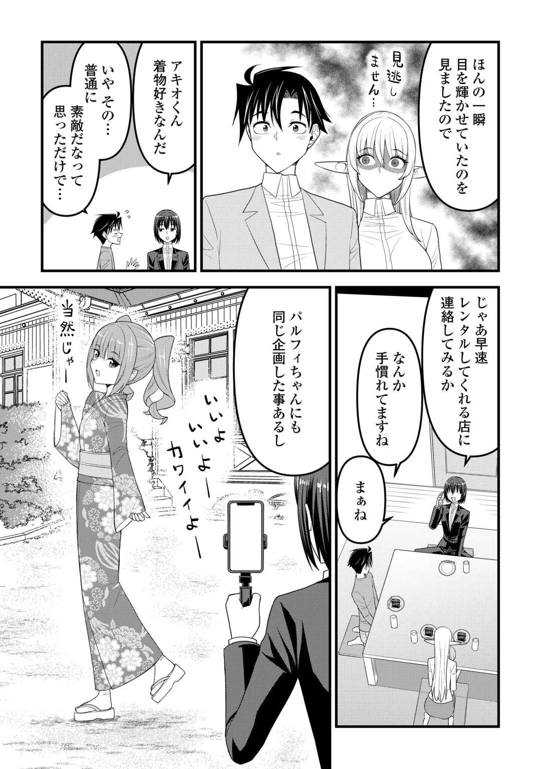Isekai kara Elf-san ga Ochite Kita no desu ga!? - Chapter 18 - Page 11