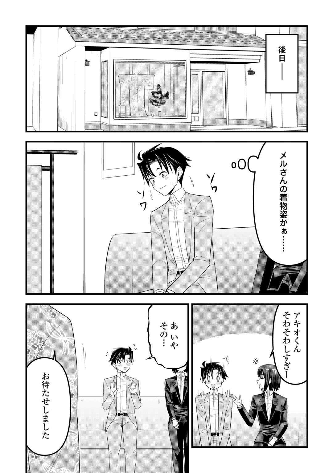 Isekai kara Elf-san ga Ochite Kita no desu ga!? - Chapter 18 - Page 12