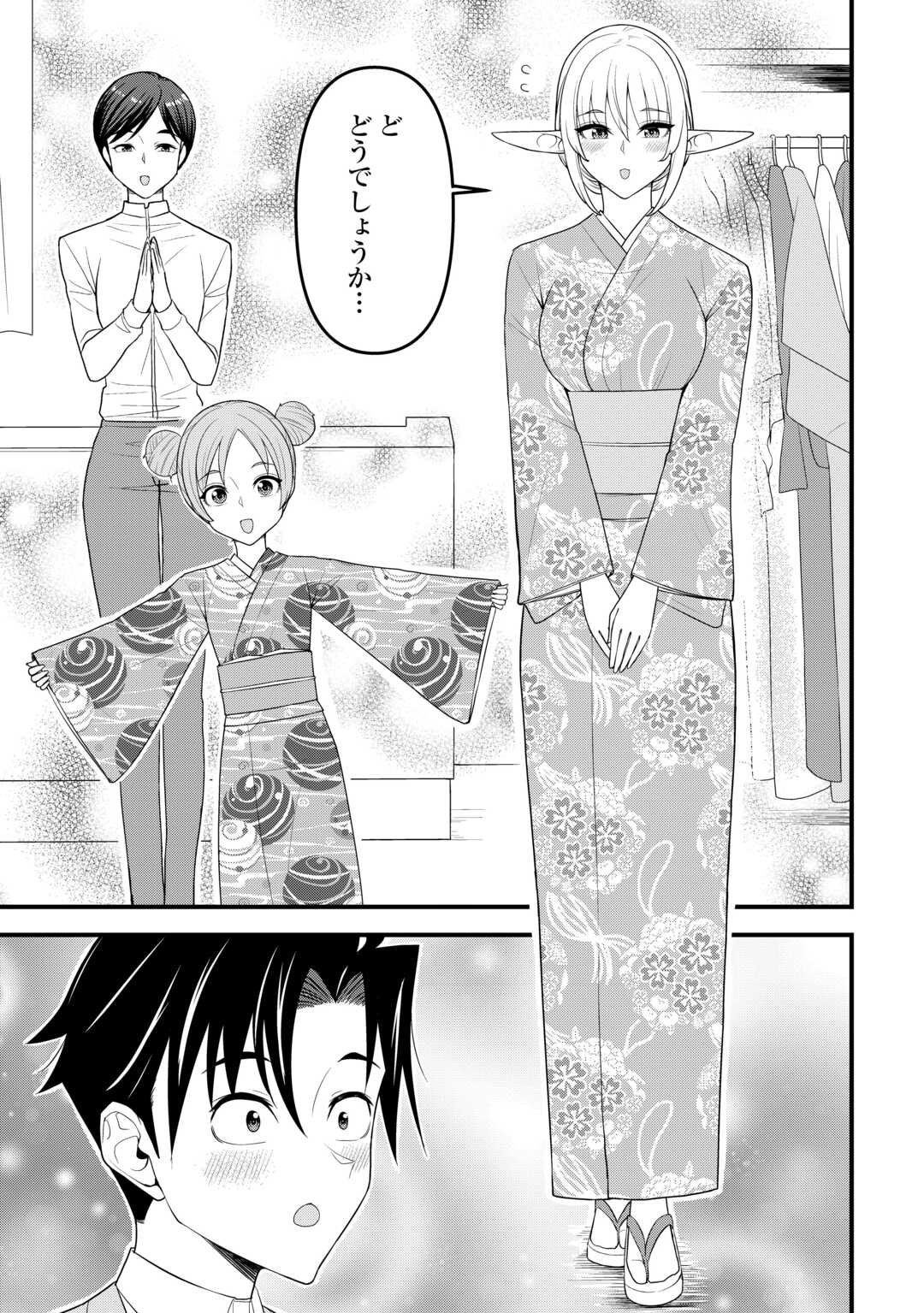 Isekai kara Elf-san ga Ochite Kita no desu ga!? - Chapter 18 - Page 13