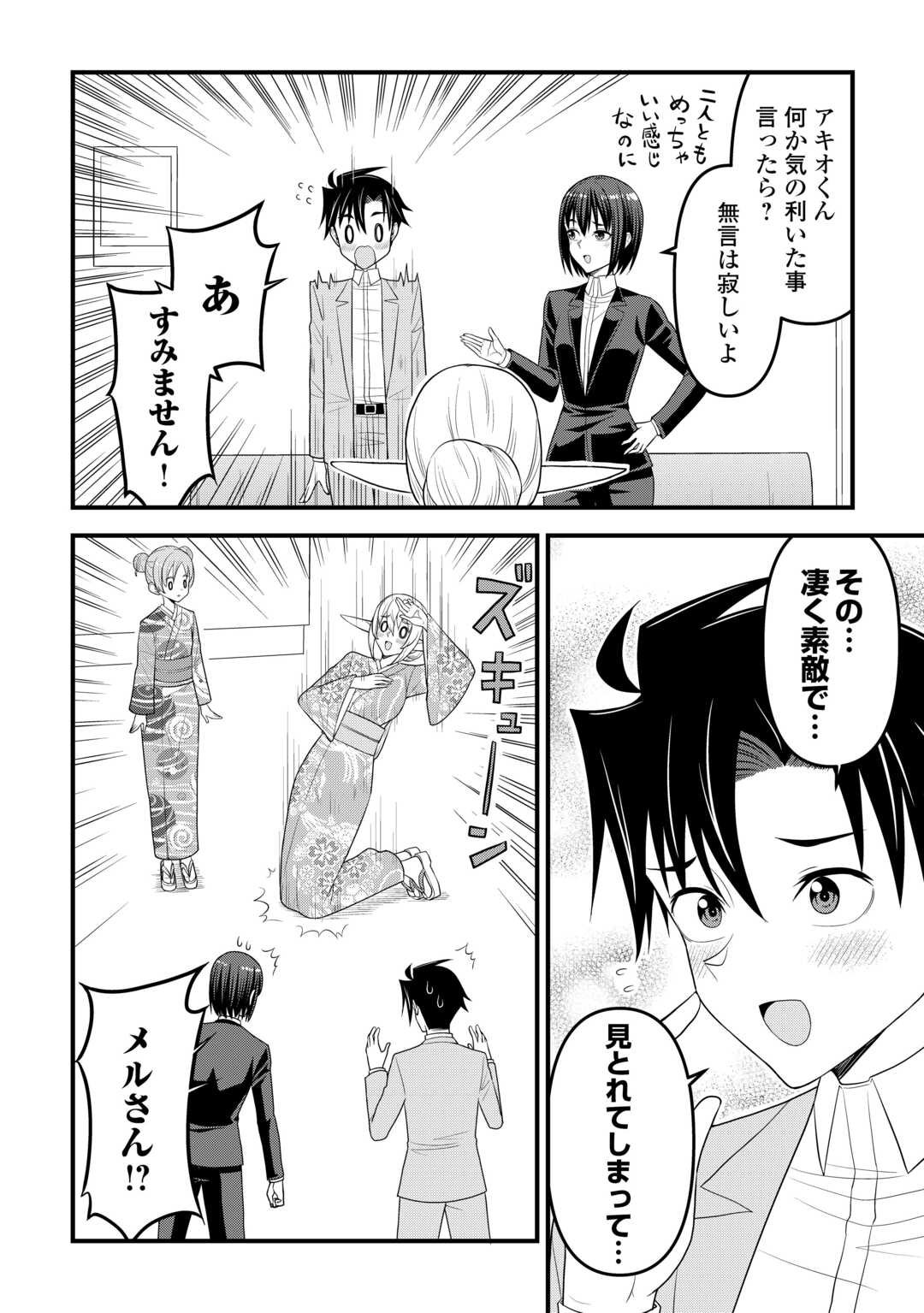 Isekai kara Elf-san ga Ochite Kita no desu ga!? - Chapter 18 - Page 14